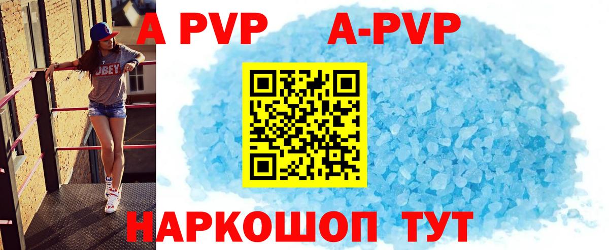 Alfa_PVP кристаллы Острогожск