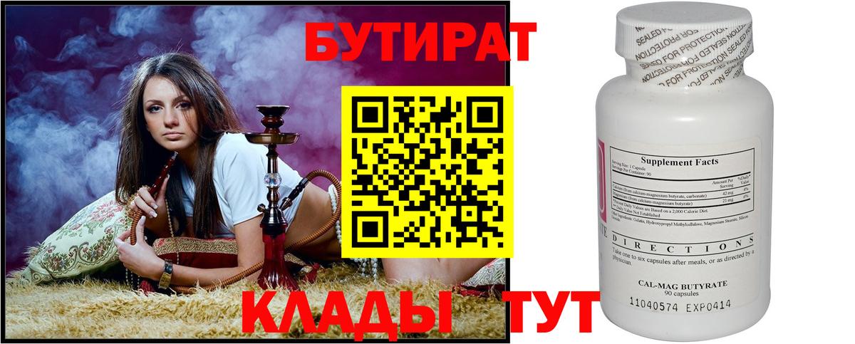 БУТИРАТ 1.4BDO Острогожск