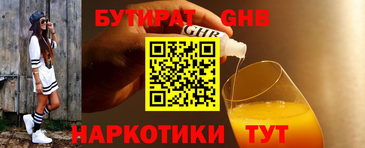 Острогожск  Бутират бутик  Бутират  Вход с VPN 