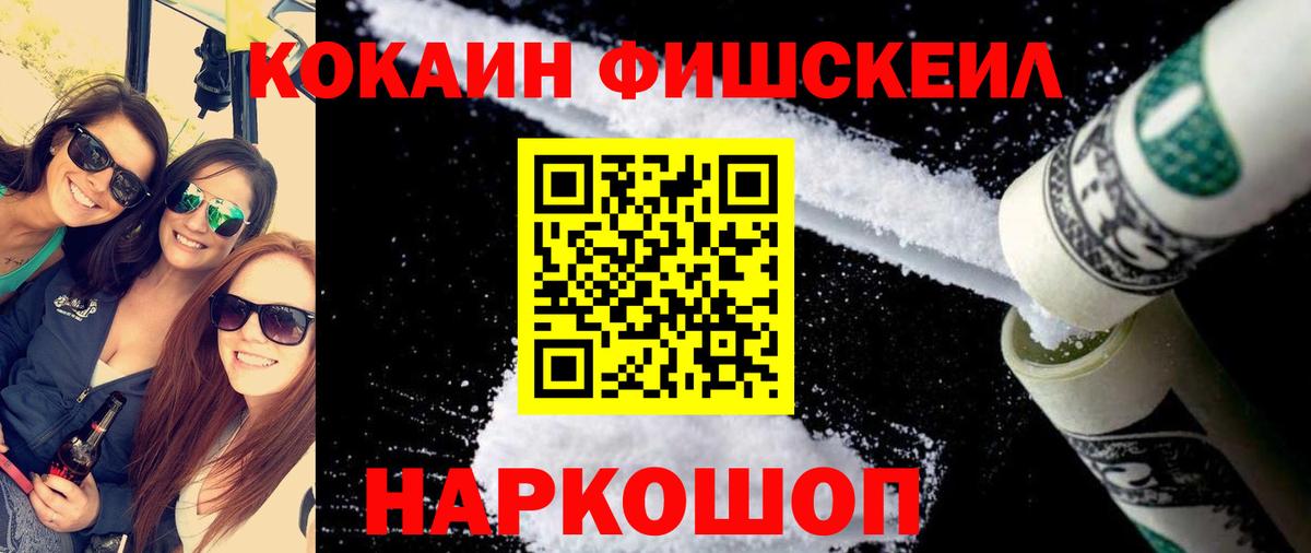 КОКАИН Перу  COCAIN  Острогожск  Кокаин Fish Scale  Вход с VPN 