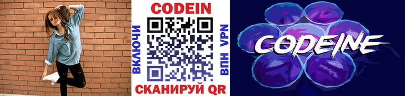 Кодеин напиток Lean (лин)  гидра ссылка  Острогожск 