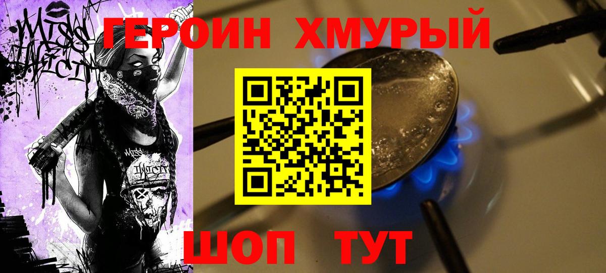 ГЕРОИН белый Острогожск