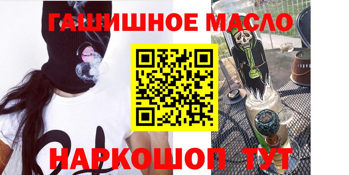 ТГК гашишное масло  где купить наркоту  Дистиллят ТГК вейп  Острогожск  Вход с VPN 